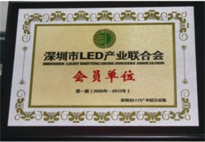 所获荣誉证书：深圳市LED产业联合会会员单位